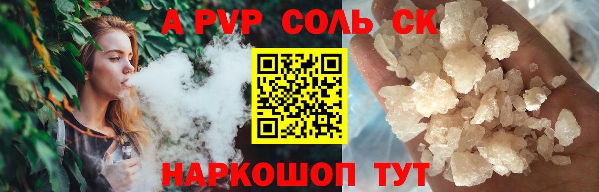 APVP кристаллы Дмитров