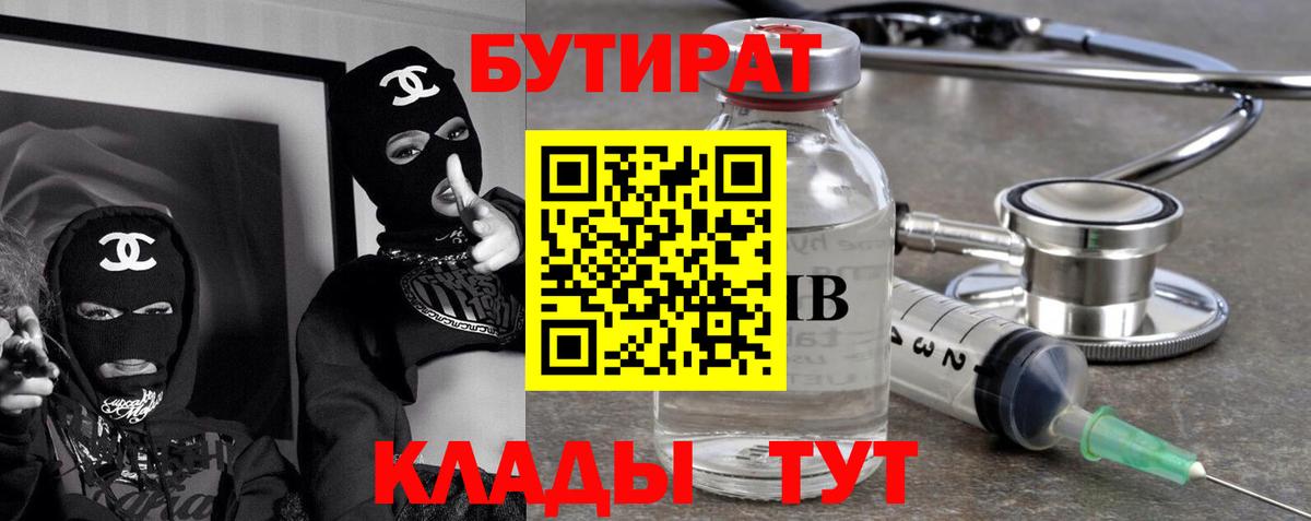 Дмитров  Бутират жидкий экстази  Бутират  Вход с VPN 