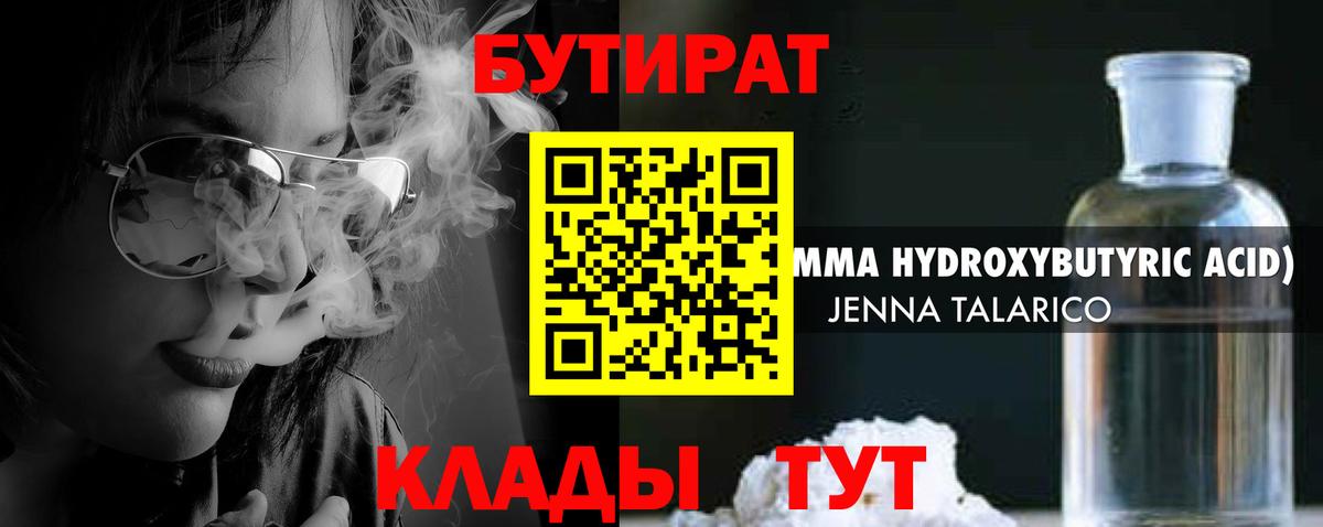 БУТИРАТ BDO Дмитров