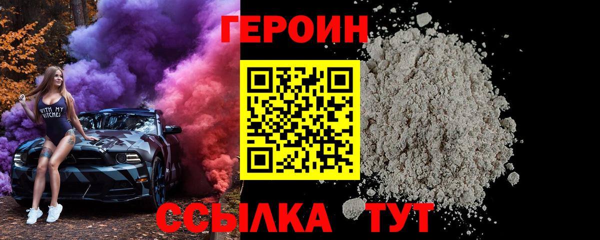 Дмитров  Героин Heroin  Вход с VPN 