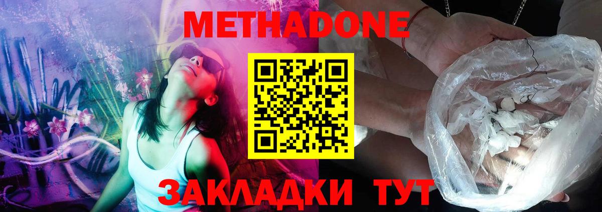 Метадон methadone  Вход с VPN  МЕТАДОН VHQ  Дмитров 